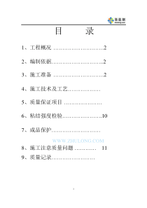 外墙砖施工工艺