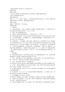 《林黛玉进贾府》教学实录(含反思及点评)