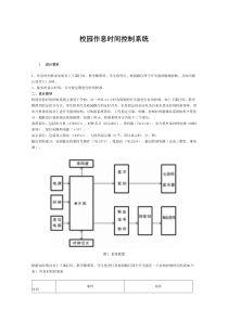 校园作息时间控制系统设计