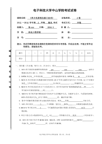 电子科技大学中山学院2015-2016第二学期《单片机原理及接口技术2》A卷(机械)答案