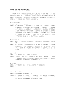 大学生科研创新项目进展情况