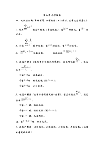 高数-第七章-无穷级数-知识点