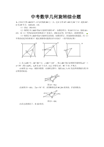 中考数学几何旋转压轴题