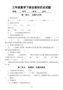 小学数学三年级下册全册知识点练习题