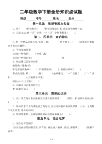 小学数学二年级下册全册知识点练习题