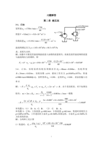 液压与气压传动课后答案(陈淑梅著)机械工业出版社