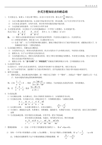 分式方程知识点归纳总结(整理)