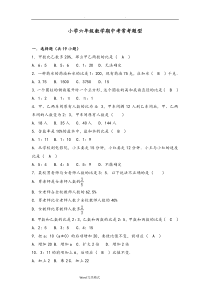 小学六年级数学小升初常考易错题题型