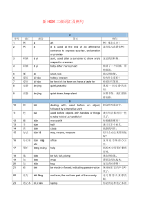 HSK三级词汇及例句