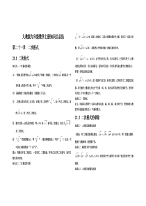 人教版九年级数学上册知识点总结