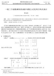 一组三个函数乘积的高阶导数公式及其行列式表示