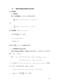 一般数项级数的敛散性及其判别