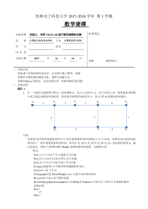 数学建模实验报告3