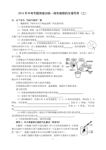 生物中考专题突破--绿色植物及生理作用(三)