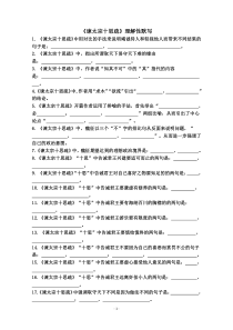 谏太宗十思疏、静女、无衣情景默写(有答案)