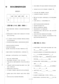 卷1浙江省电力系统继电保护技术比武试卷