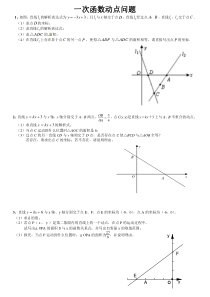 答案--一次函数的动点题型