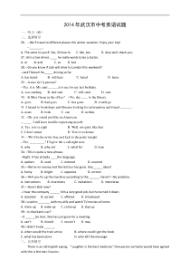 2014武汉中考英语试题及答案