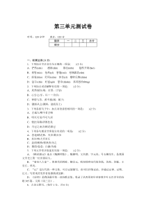 统编版语文八年级下册第三单元测试卷 (1)