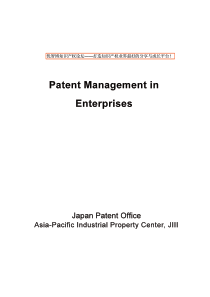 日本特许厅《企业专利管理指南》PatentManagementin