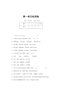 统编版语文七年级下册第一单元检测卷（3）（含答案）