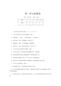 统编版语文七年级下册第一单元检测卷（4）（含答案）