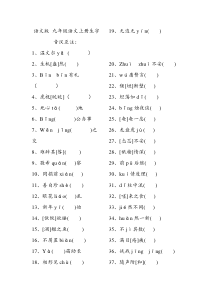 语文九年级上册字音字形复习