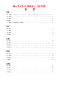 （超详）高中语文知识点归纳汇总