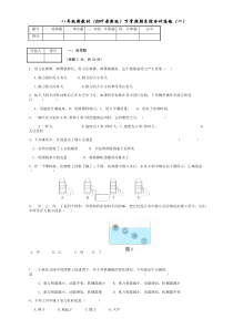 八年级物理下册期末测试题(2019年新人教版)