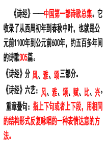 《式微》—《子衿》—《送杜少府之任蜀州》—《望洞庭湖赠张丞相》