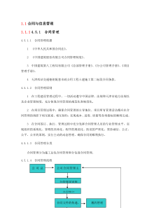 合同与信息管理