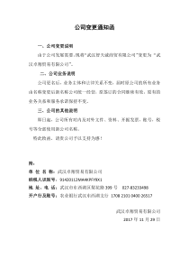 公司变更通知函