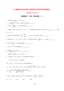 2018年最新高等数学(同济)下册期末考试题及答案(5套)