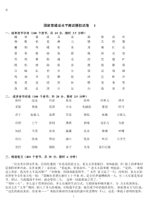 普通话模拟练习题10套