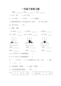 人教版一年级下册数学复习题