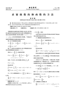 求幂级数的和函数的方法