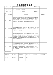 压路机入场验收表