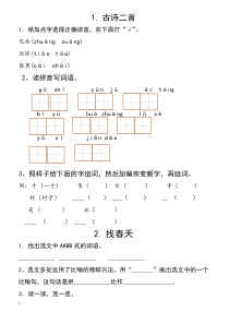 2020最新版部编版二年级下册语文课课练(习题)