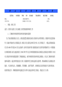 白皮三管轮实习记录簿