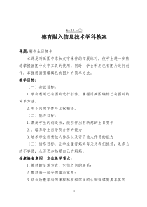 德育融入信息技术学科教案