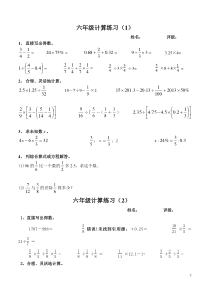 人教六下数学计算题