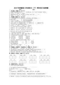 2019年部编版三年级语文下期期末质量监测试卷