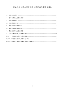 昆山科技大学企业管理系大学部四年制学生须知