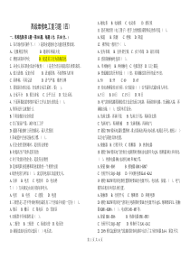 (模拟考)高级维修电工试题及答案140612