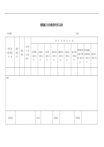 《建筑施工安全检查标准》JGJ59-2011(全套)