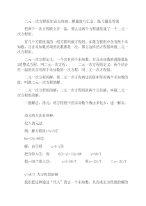 二元一次方程组知识点归纳、解题技巧汇总、练习题及答案