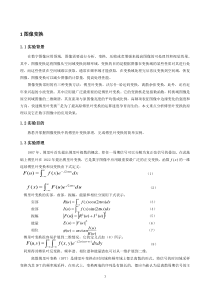 数字图像处理大作业