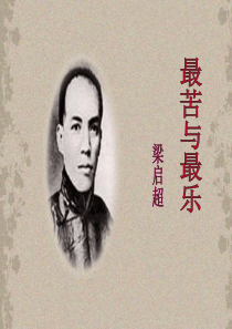 15.A《最苦与最乐》ppt课件