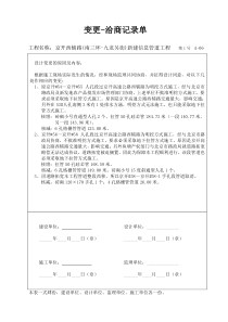 变更洽商记录单