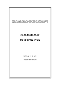 易方达基金管理有限公司